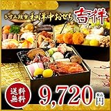 和洋中おせち三段重(2〜3人前・全37品)「吉祥」 【12月30日お届け】