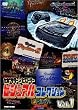 セガサターンヒストリー ビジュアルコレクション Vol.1 [DVD]