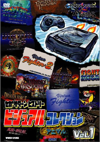 Cover image : セガサターンヒストリー ビジュアルコレクション Vol.1 [DVD]