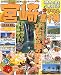 宮崎 高千穂―日南海岸・霧島 (’05) (マップルマガジン―九州 (450))