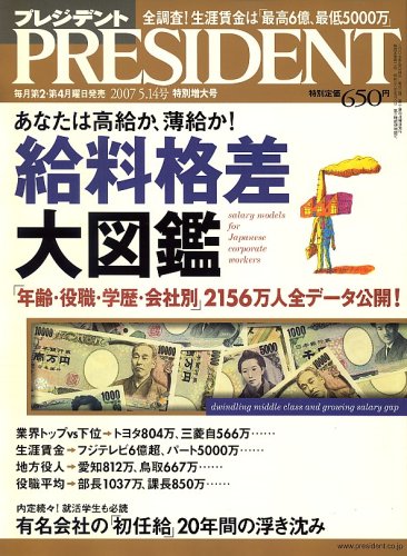 PRESIDENT (�ץ쥸�ǥ��) 2007ǯ 5/14�� [����]