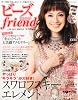 ビーズ friend (フレンド) 2011年 01月号 [雑誌]