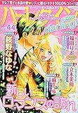ハーレクインｄａｒｌｉｎｇ！ Vol.44 (ハーレクインオリジナル増刊)