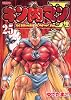 キン肉マン2世 究極の超人タッグ編 25 (プレイボーイコミックス)