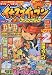 別冊コロコロコミック増刊 イナズマイレブン爆熱ファンブック 2009年 07月号 [雑誌]でAmazonアフィリエイトツール