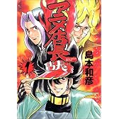 アニメ店長 1 (IDコミックス ZERO-SUMコミックス)