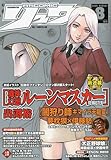月刊 COMIC (コミック) リュウ 2009年 08月号 [雑誌]