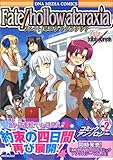 Fate/hollow ataraxia