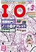 I/O (アイオー) 2012年 03月号 [雑誌]