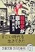 昭和史が面白い (文春文庫)