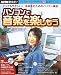 NHK��I�X �p�\�R���ŉ��y���y������ �Ƃ��Ă��₳����!�����N�̂��߂̃p�\�R���u�� (NHK��I�X)