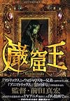 巌窟王 1 (アフタヌーンKC)
