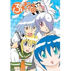 ぷぎゅる [DVD]