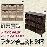 ラタンチェスト 【引き出し9杯】 スチール/籐カゴ キャスター付き アジアン調 ブラウン