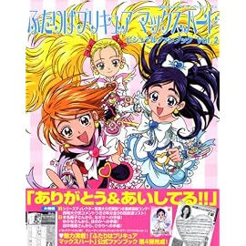 ふたりはプリキュアマックスハート ビジュアルファンブック Vol.2 (講談社ビジュアルファンブックシリーズ(4))