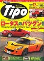 Tipo (ティーポ) 2006年 12月号 [雑誌]