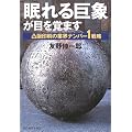「眠れる巨象」が目を覚ます―凸版印刷の業界ナンバー1戦略