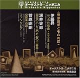 菅原明朗とその周辺