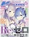 : Megami MAGAZINE(メガミマガジン) 2016年 10 月号 [雑誌]