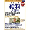 日本人の給料大百科 (別冊宝島 2147)