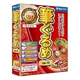 筆ぐるめ Ver.18