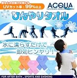 ひんやりタオル【AQUA（アクア）】Mサイズ 21×68cm ブルー エコドライブ