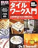 簡単手作り!タイルワーク入門―タイルを使って暮らしにおしゃれ (立風ベストムック―Do series (20))