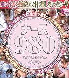 ナース980 [DVD]