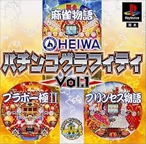HEIWA パチンコグラフィティ Vol.1