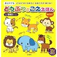 おとのでるどうぶつのこええほんｍｉｎｉ<br>980円<br>ISBN:9784796687768　