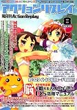 Action Replay (アクションリプレイ) 2006年 08月号 [雑誌]