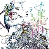 不確定性パレヱド