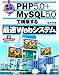 導入効果バツグン! PHP5.0+MySQL5.0で構築する最速Webシステム