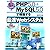 導入効果バツグン! PHP5.0+MySQL5.0で構築する最速Webシステム