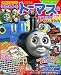 きかんしゃトーマスとなかまたちのあたらしいぼうけん (小学館のカラーワイド)