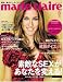 marie claire (マリ・クレール) 2008年 08月号 [雑誌]
