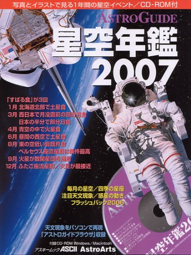 Cover image : 星空年鑑―Astroguide (2007) (アスキームック)