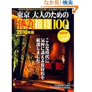 ������l�̂��߂̏����ڑ� 2010�N�� (SEIBIDO MOOK) �������o�ŕҏW�� (���b�N2009/5/19)