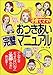 子育てママのおつきあい完璧マニュアル