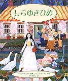 Snow White and the Seven Dwarfs: A Fairy Tale by the Brothers Grimm (Little Pebbles)