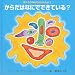 ���炾�͂Ȃɂłł��Ă���? (�ڂ���DNA���񂯂񂽂�)