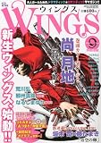 Wings (�����󥰥�) 2009ǯ 09��� [����]