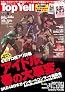 Top Yell（トップエール）2012年6月号