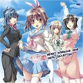 世界で一番NG(ダメ)な恋 Heart-Warming Song Collection