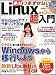 絶対つまずかないLinux超入門 (日経BPパソコンベストムック)