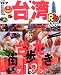るるぶ台湾―台北 台中 台南 高雄 花蓮 太魯閣 (’07) (るるぶ情報版 (A8))