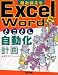 超お役立ちExcel&Wordとことん自動化計画