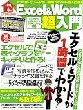 Excel&Word超入門 (100%ムックシリーズ)