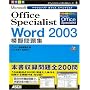 Microsoft Office Specialist Word2003�͋[���W (�I�t�B�X�X�y�V�����X�g�΍�V���[�Y)