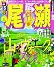 るるぶ尾瀬 (るるぶ情報版 関東 20)
